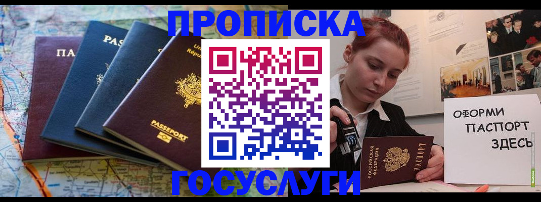 прописка гарантия в Гусеве