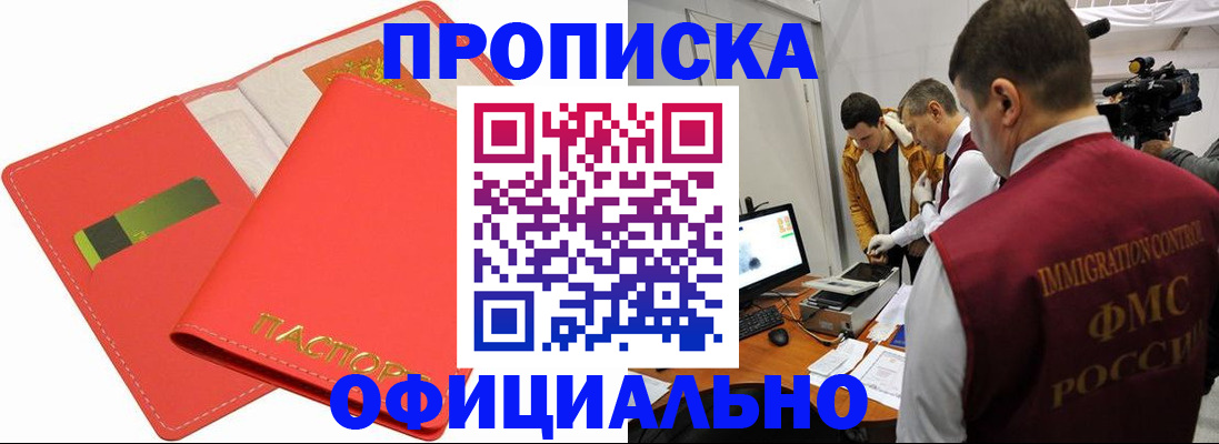 прописка для работы в Гусеве
