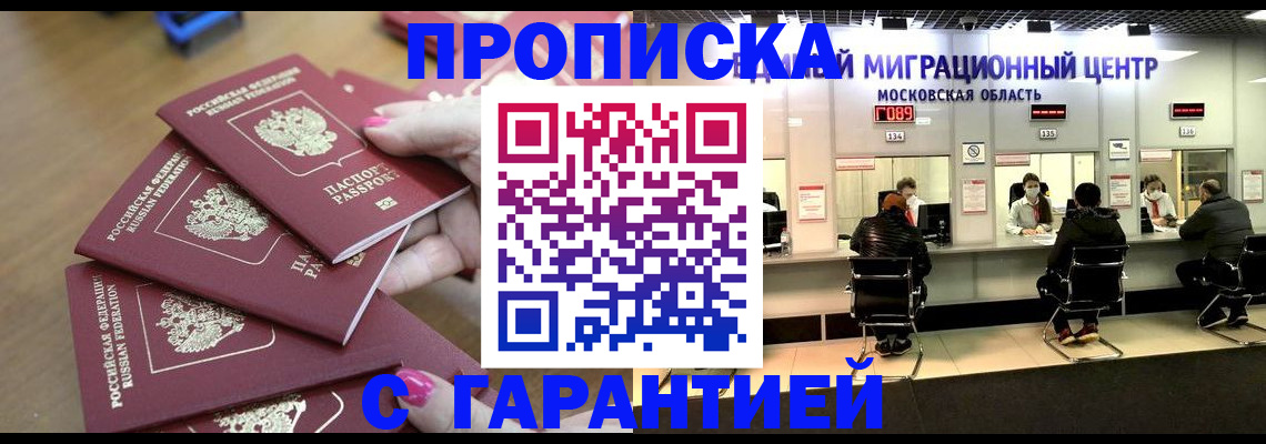 прописка для кредита в Гусеве